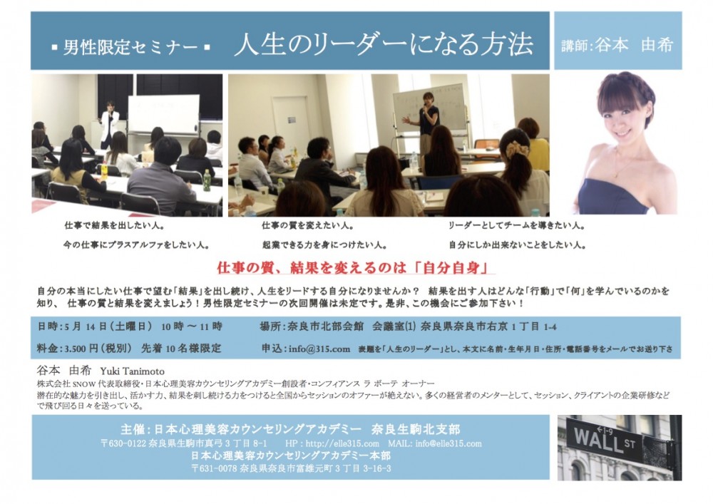 男性限定「人生のリーダーになる方法」seminar
