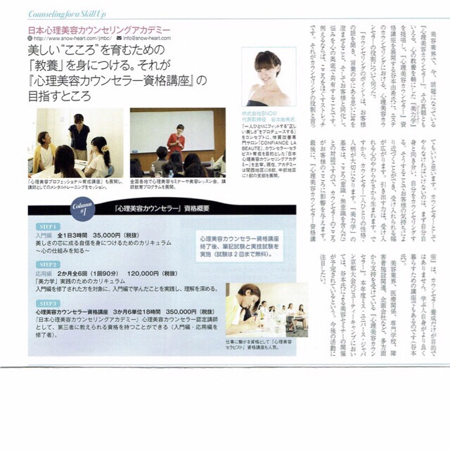 業界誌の特集記事に掲載されました