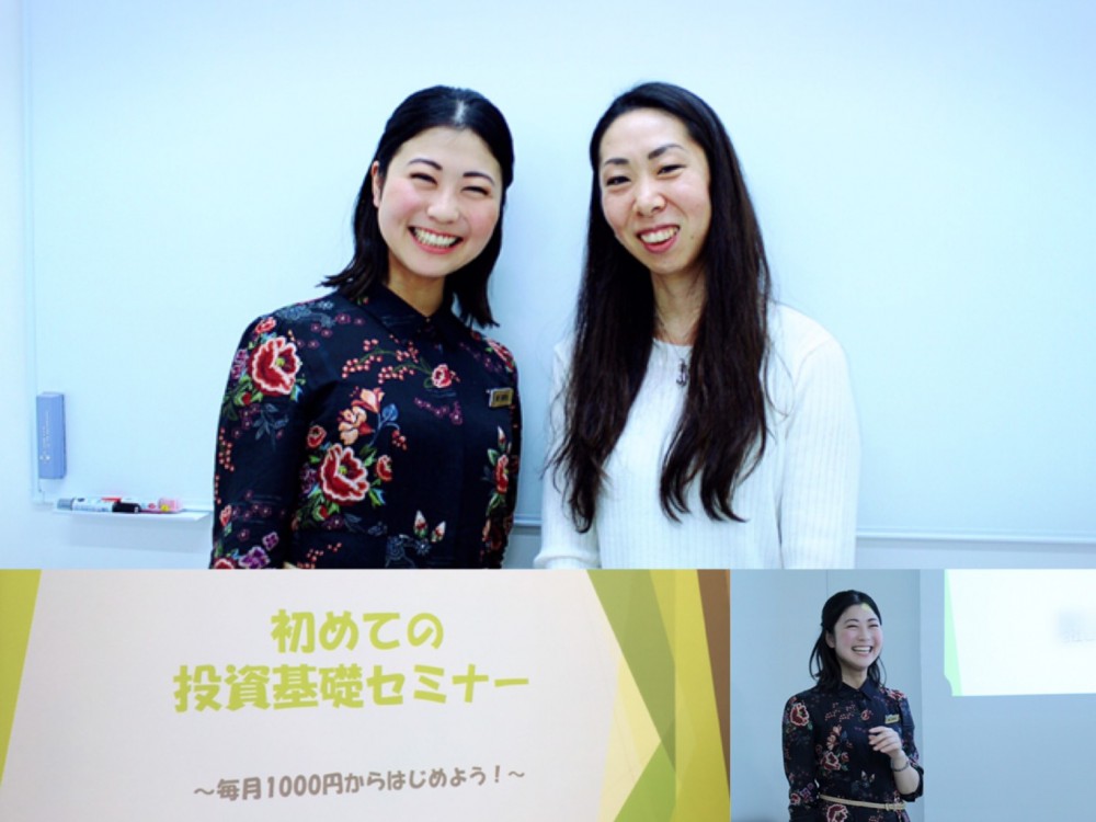 『はじめての投資基礎セミナー』開催いたしました！