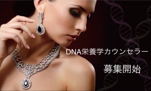 St.Flair DNA栄養学カウンセラー講座